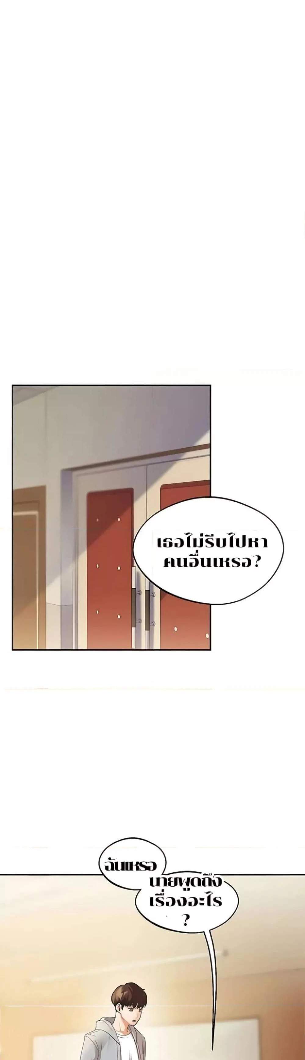 Relationship Reversal แปลไทย