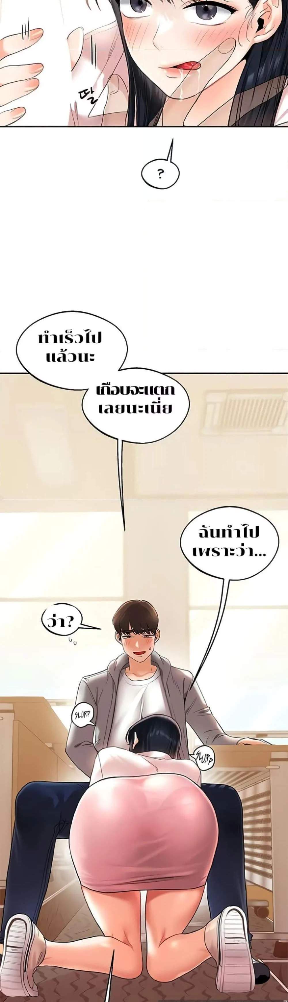 Relationship Reversal แปลไทย