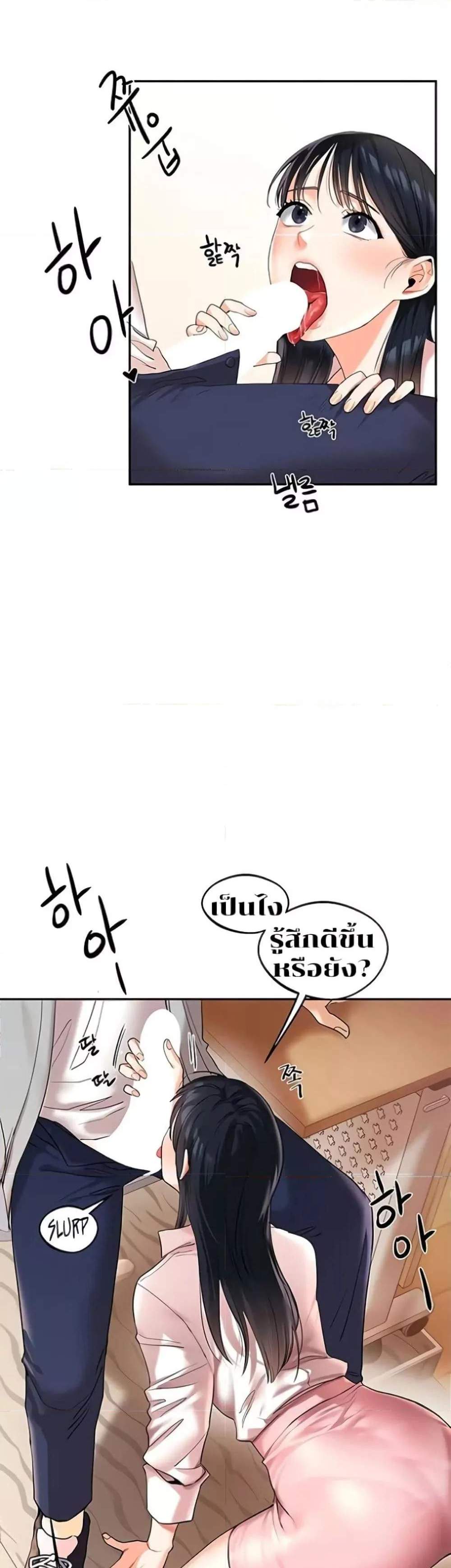 Relationship Reversal แปลไทย