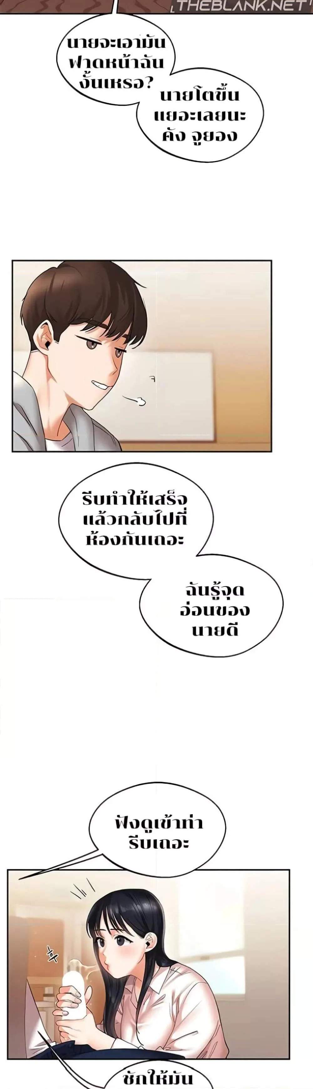 Relationship Reversal แปลไทย