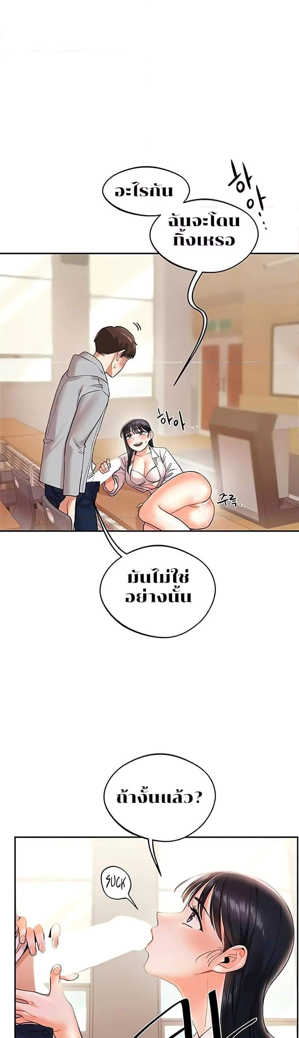 Relationship Reversal แปลไทย