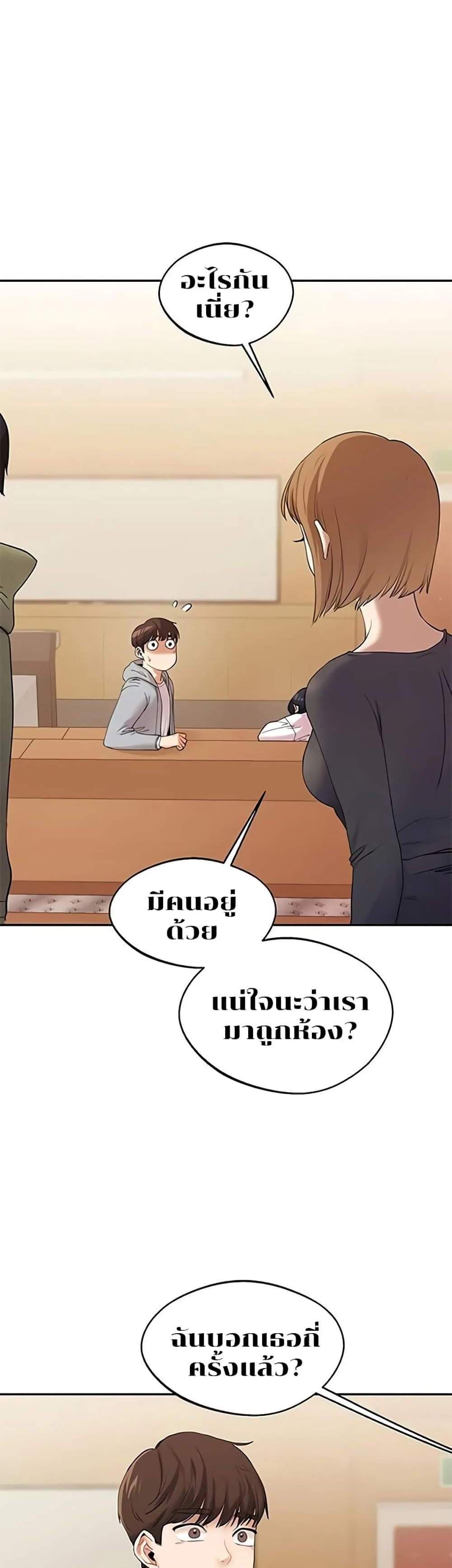 Relationship Reversal แปลไทย