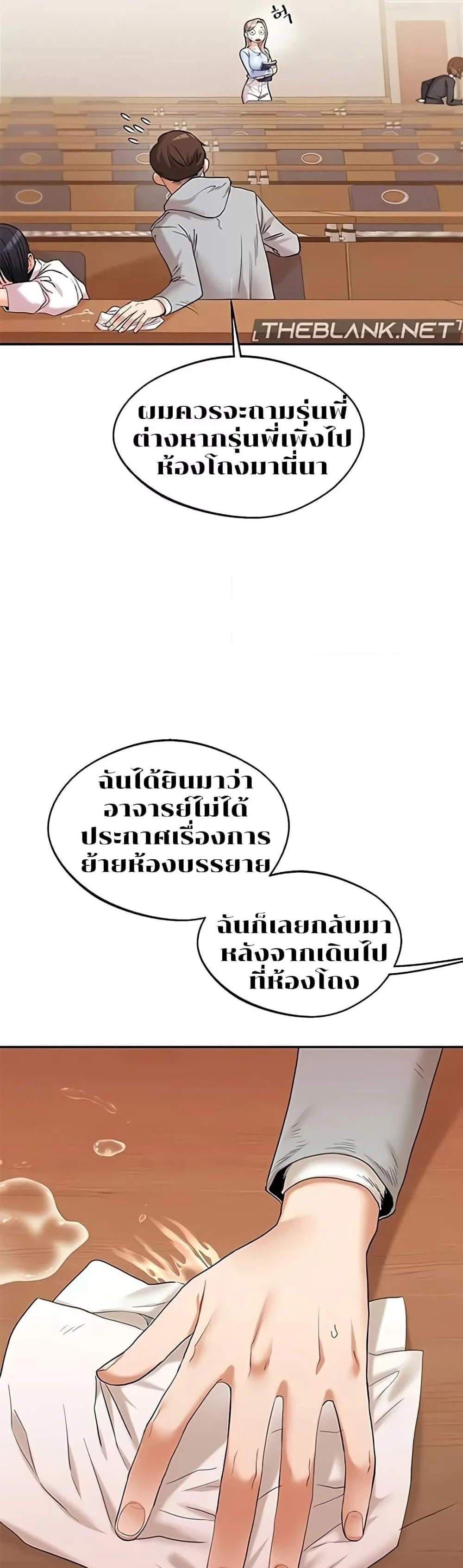 Relationship Reversal แปลไทย