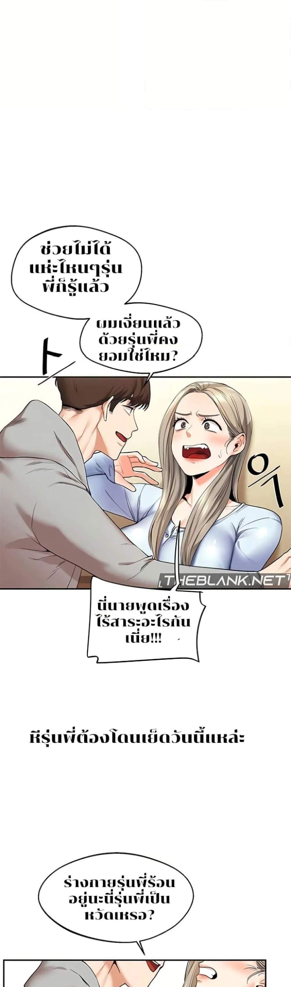 Relationship Reversal แปลไทย