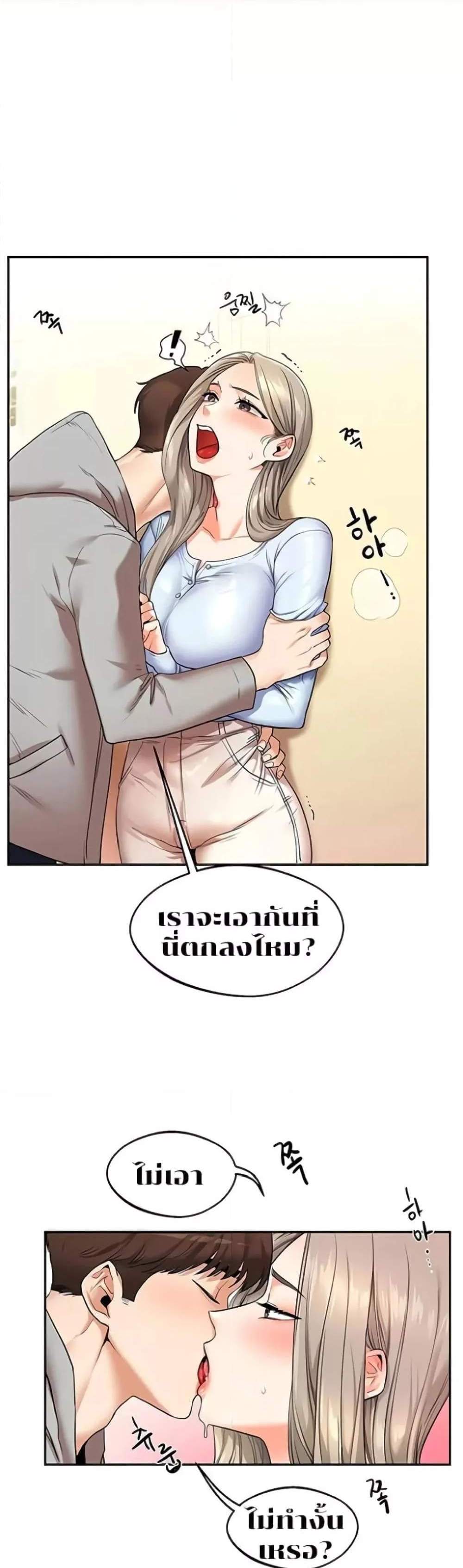 Relationship Reversal แปลไทย