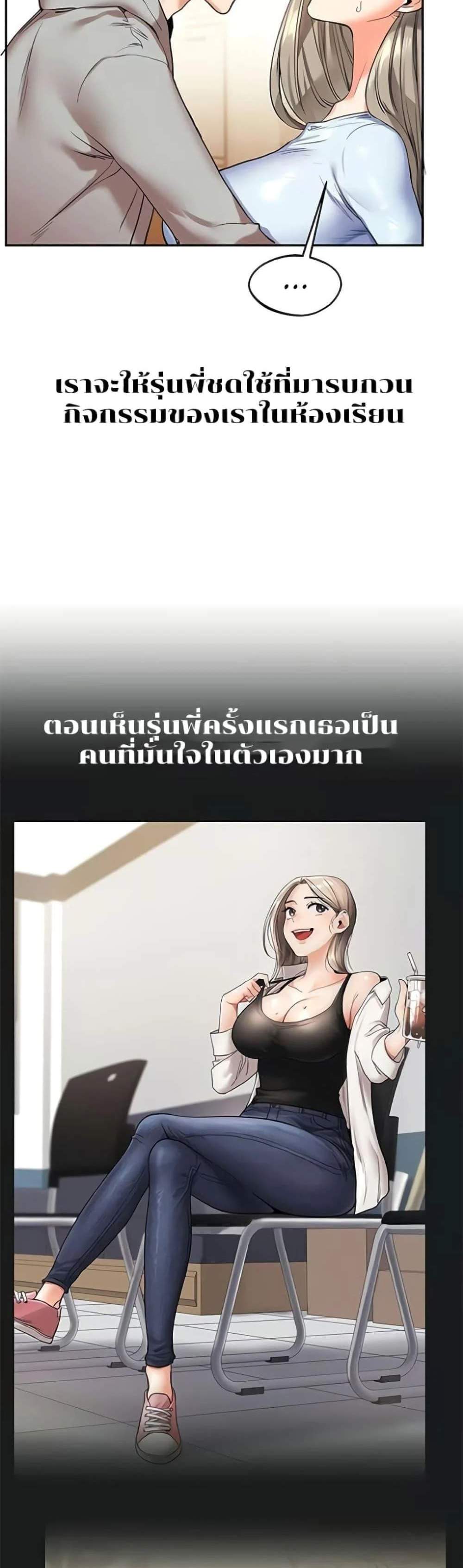 Relationship Reversal แปลไทย