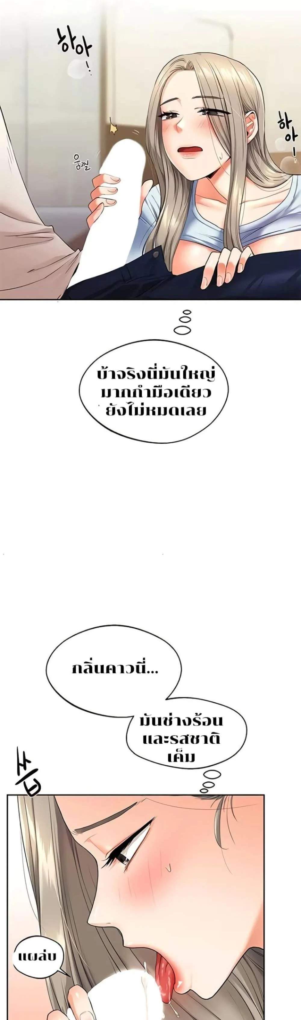 Relationship Reversal แปลไทย