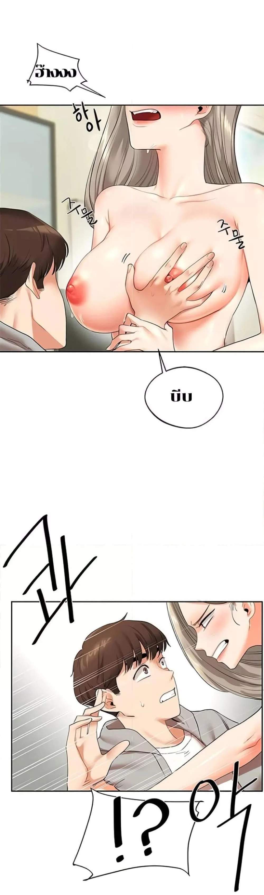 Relationship Reversal แปลไทย