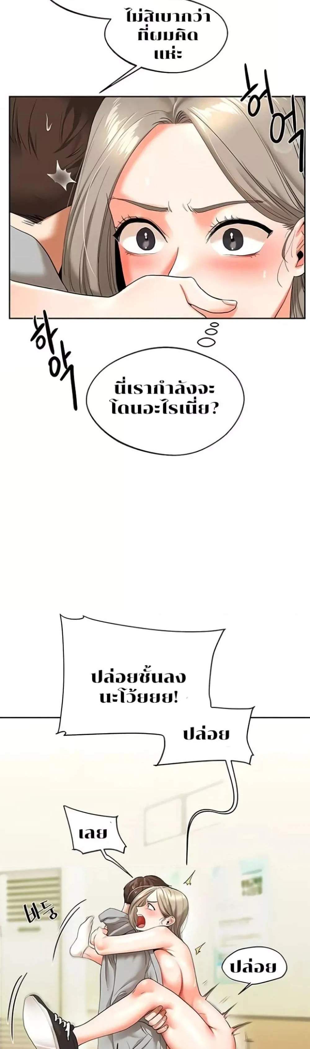 Relationship Reversal แปลไทย