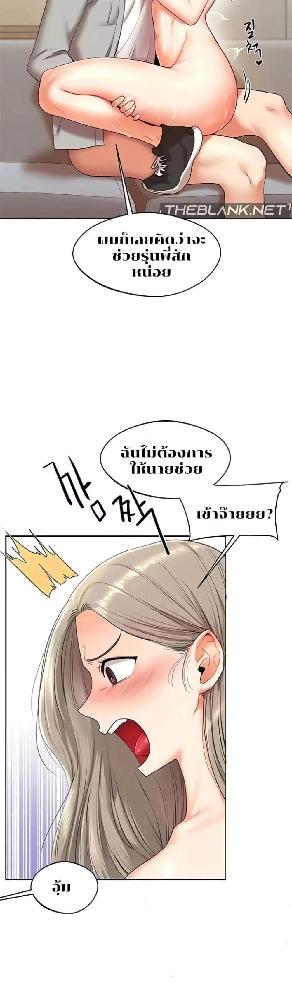 Relationship Reversal แปลไทย