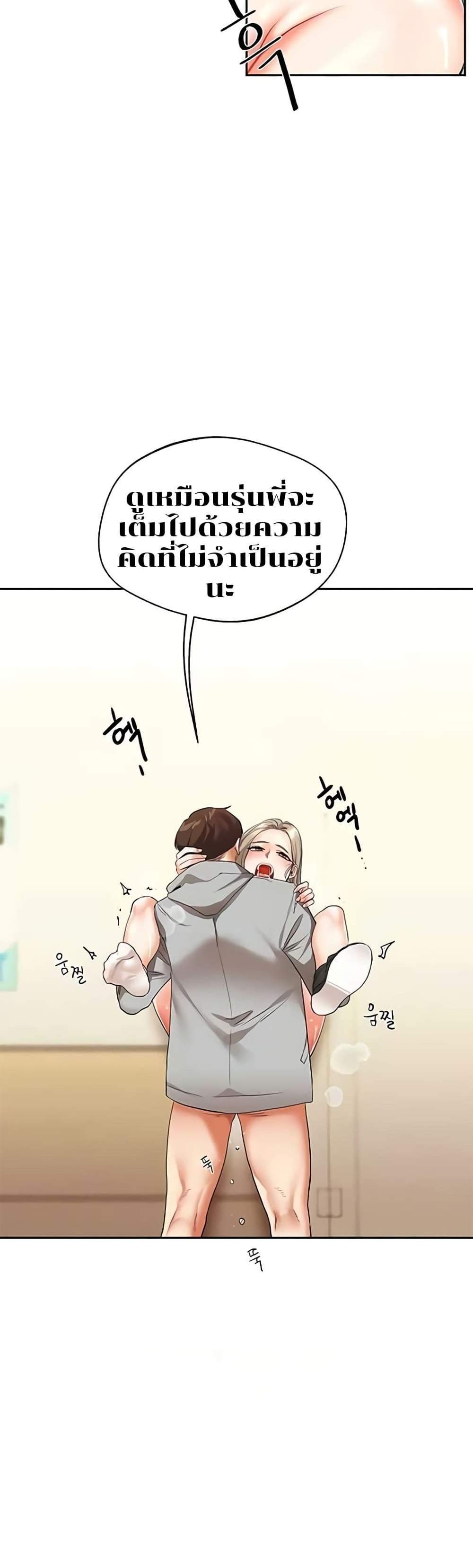 Relationship Reversal แปลไทย