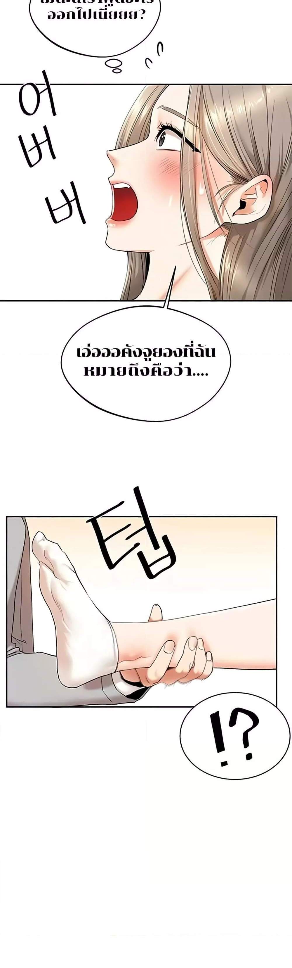 Relationship Reversal แปลไทย