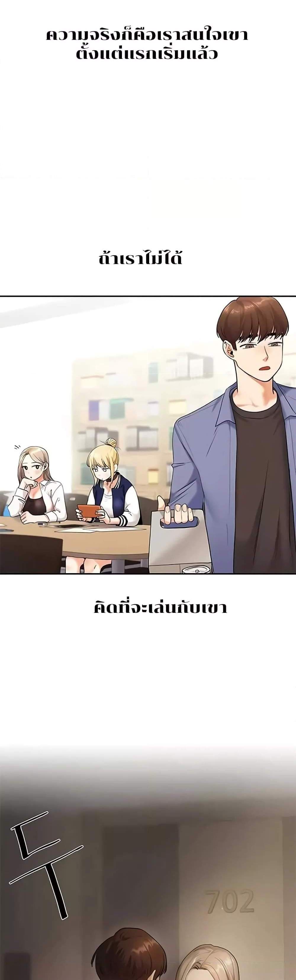 Relationship Reversal แปลไทย