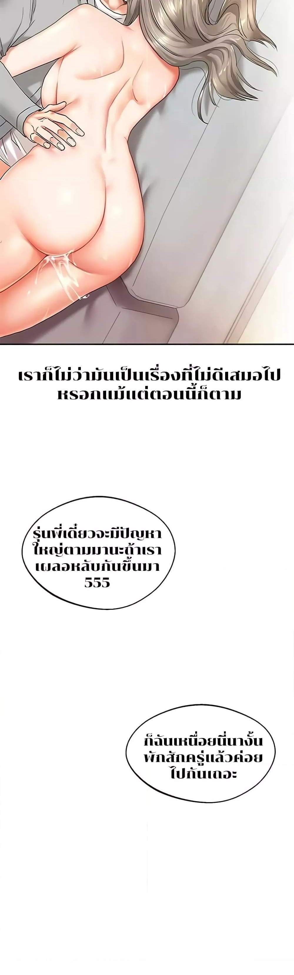 Relationship Reversal แปลไทย