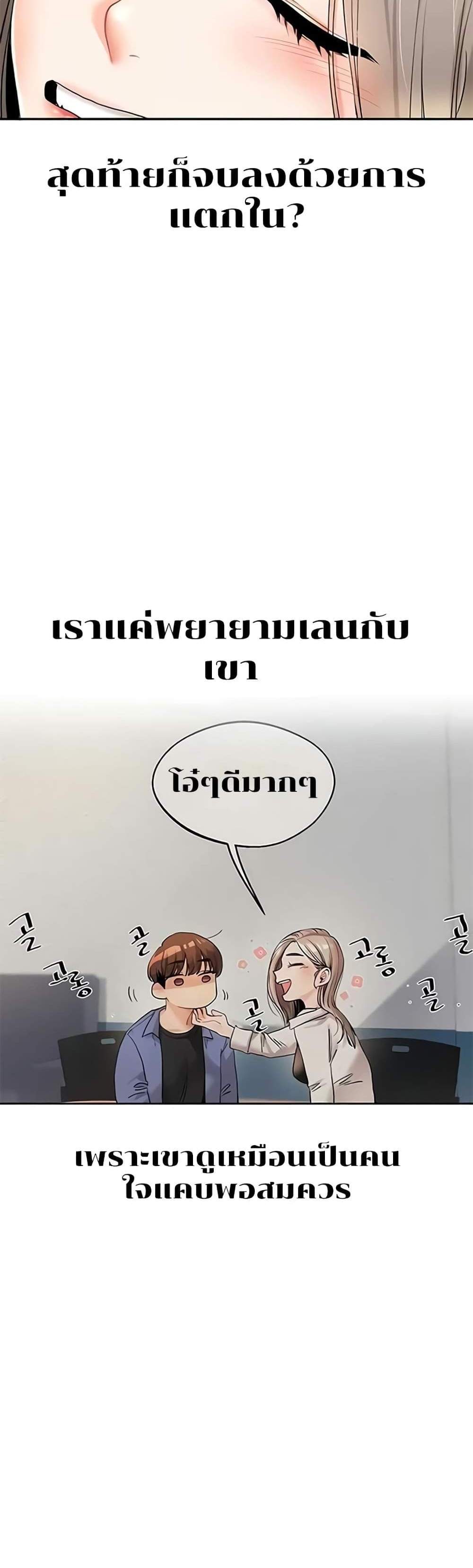 Relationship Reversal แปลไทย