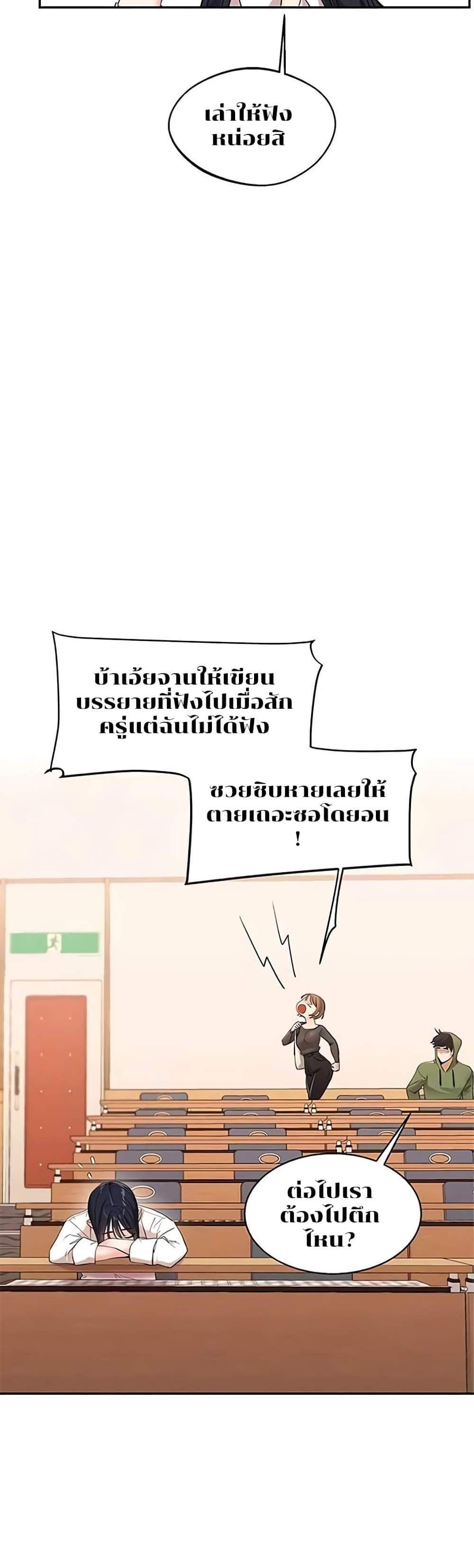 Relationship Reversal แปลไทย