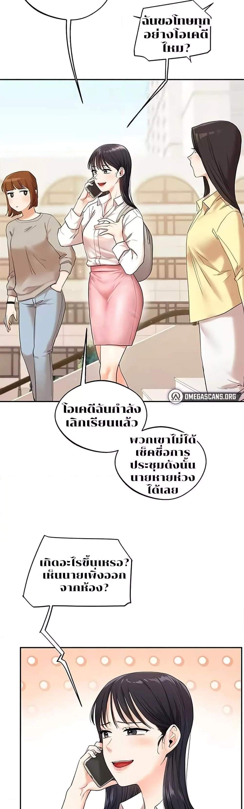 Relationship Reversal แปลไทย