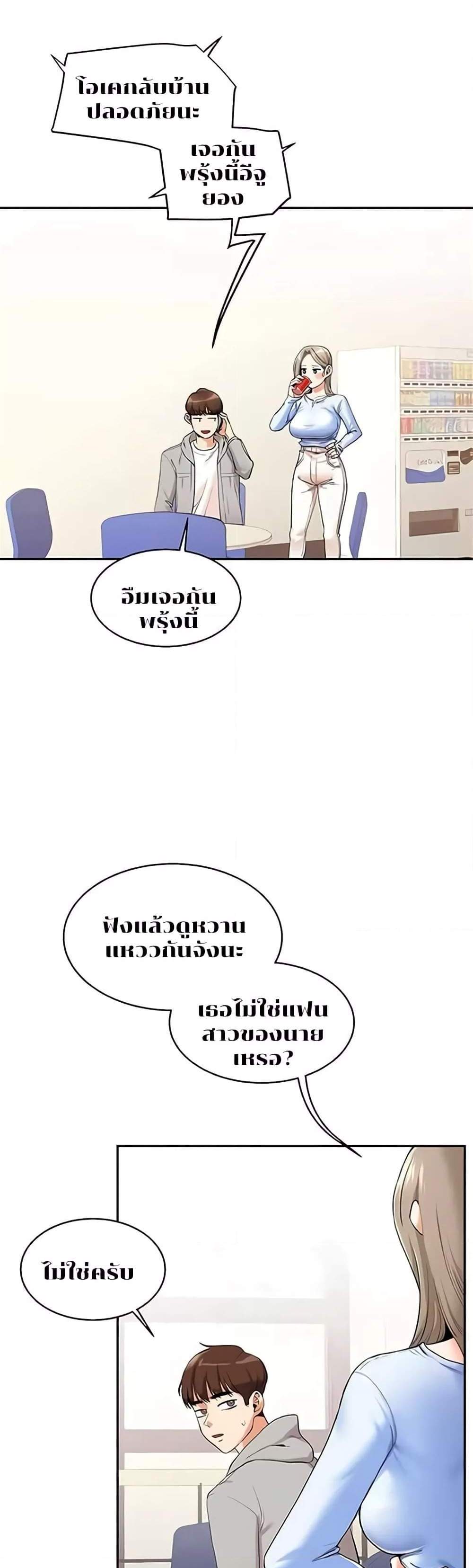 Relationship Reversal แปลไทย