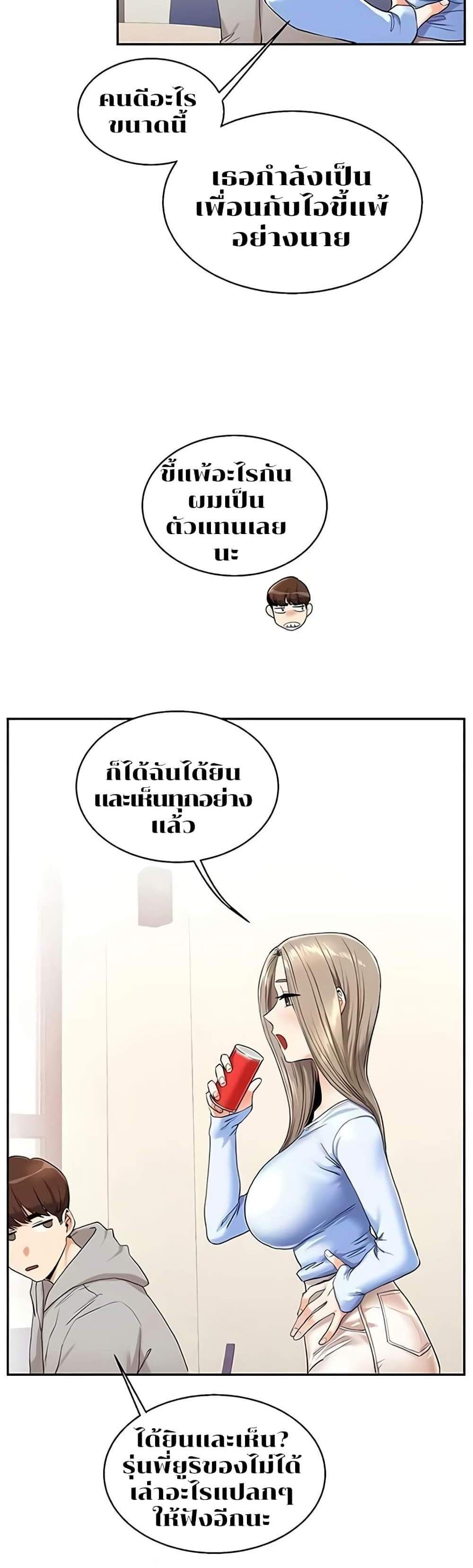 Relationship Reversal แปลไทย