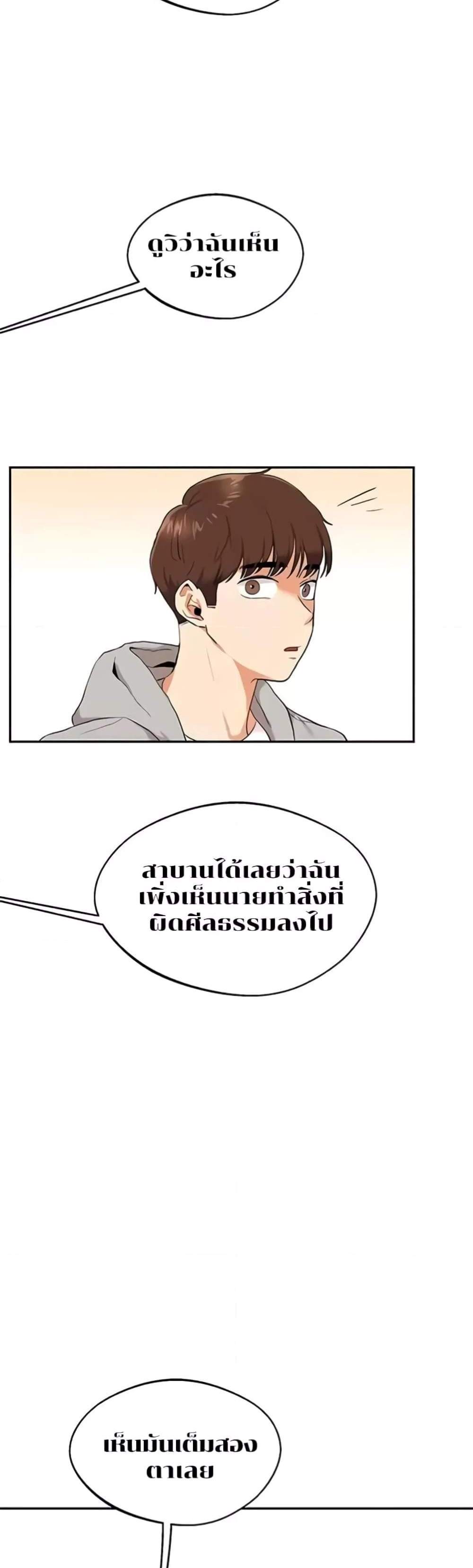 Relationship Reversal แปลไทย