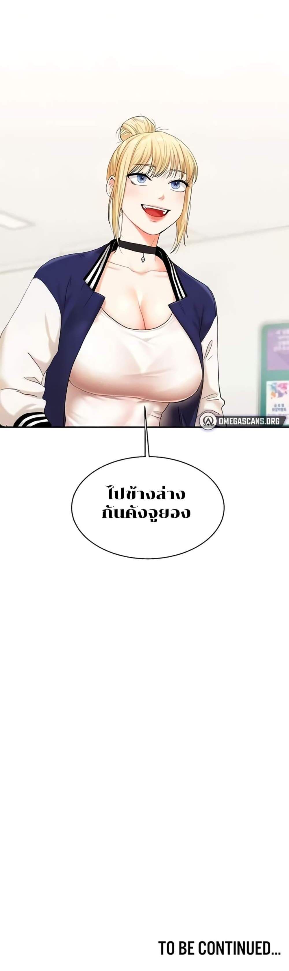 Relationship Reversal แปลไทย