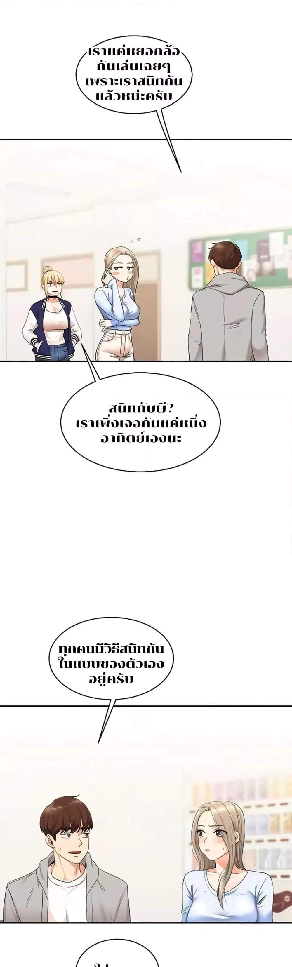 Relationship Reversal แปลไทย