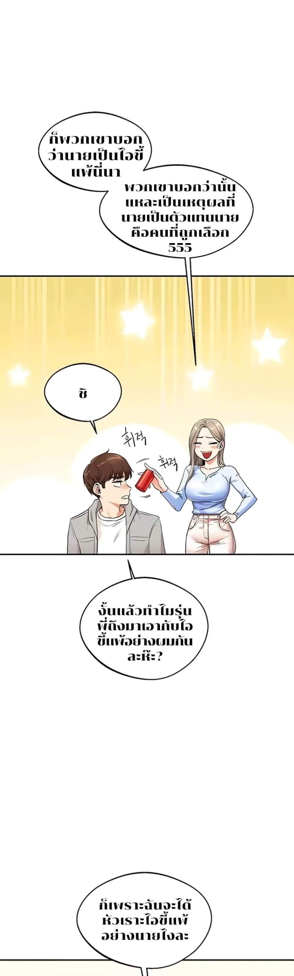 Relationship Reversal แปลไทย