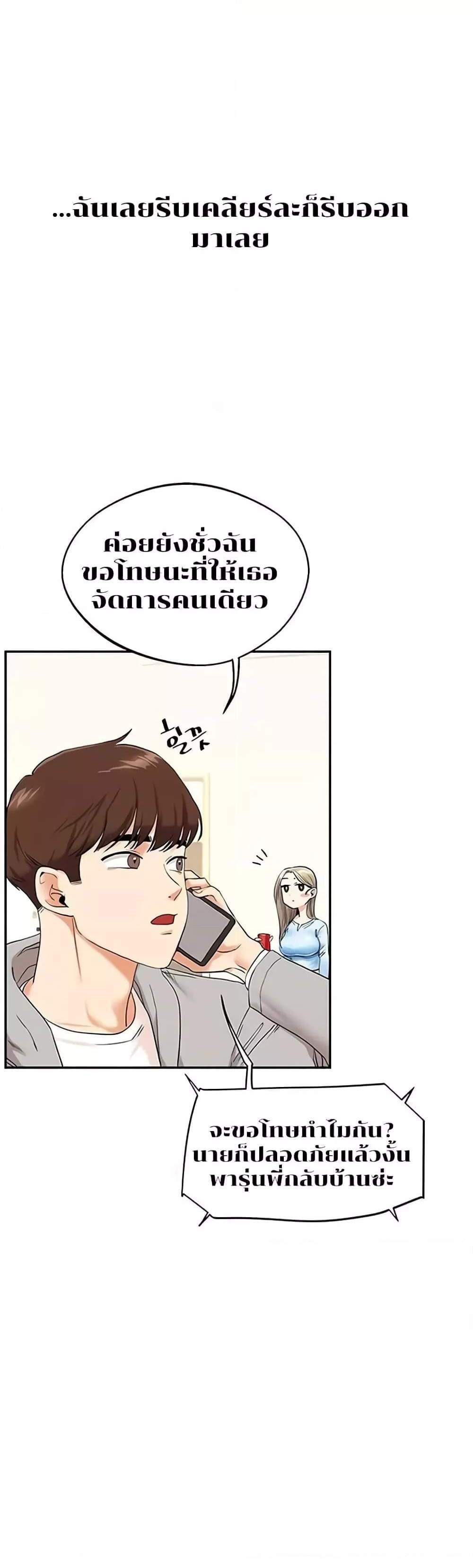 Relationship Reversal แปลไทย