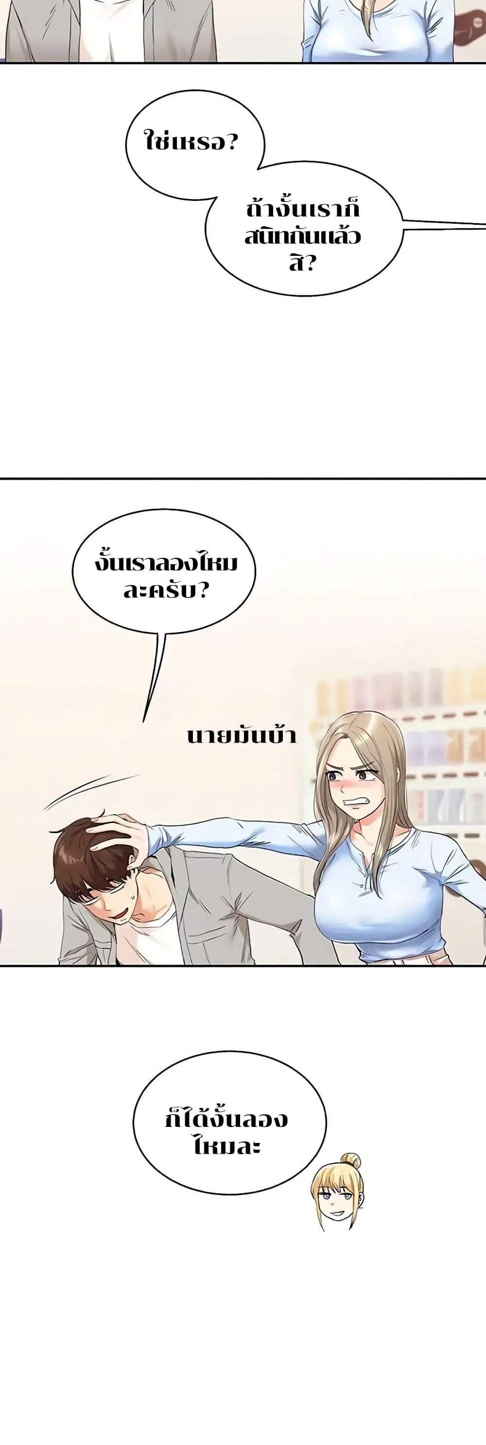 Relationship Reversal แปลไทย