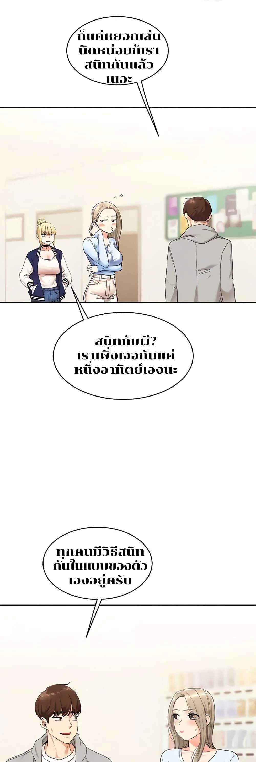 Relationship Reversal แปลไทย