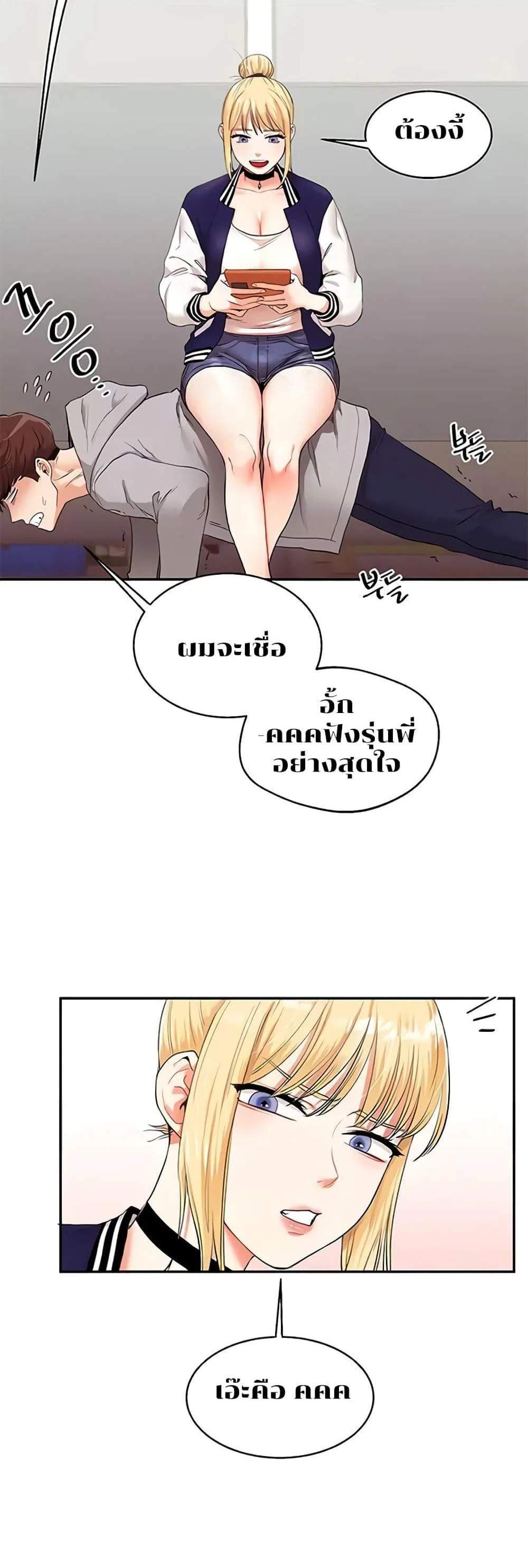 Relationship Reversal แปลไทย