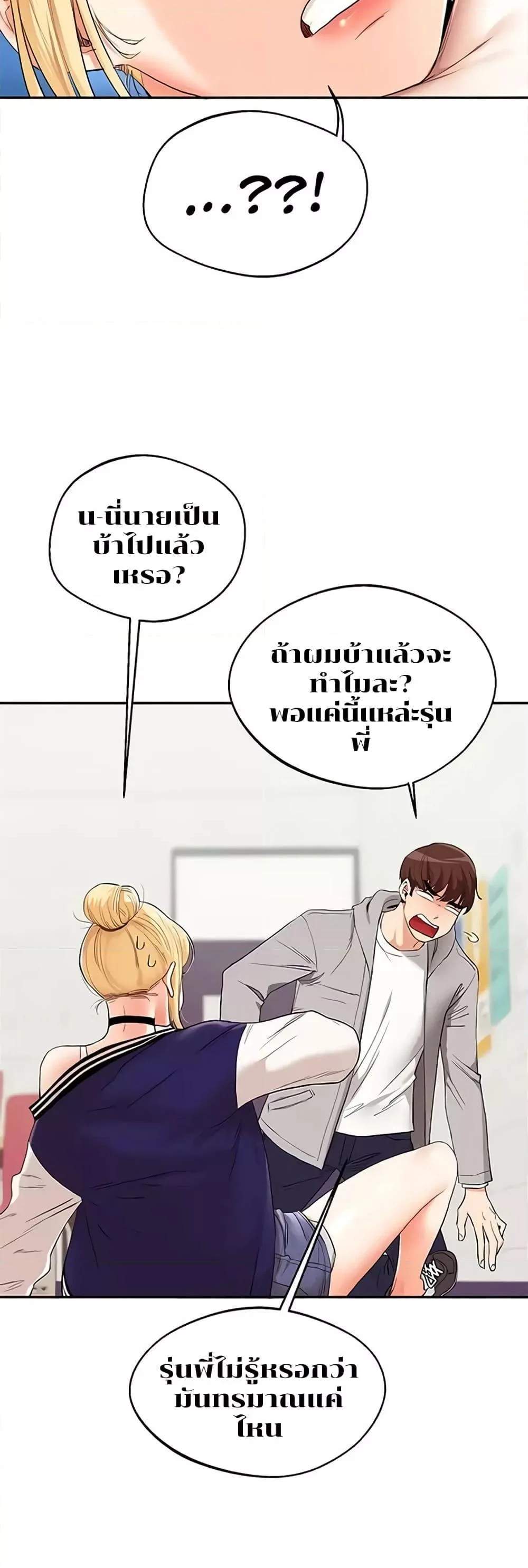 Relationship Reversal แปลไทย