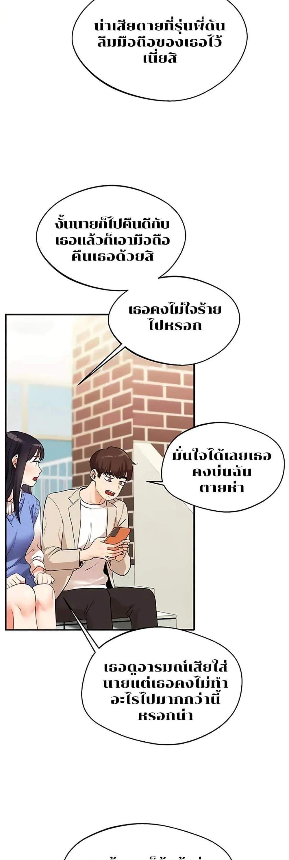 Relationship Reversal แปลไทย