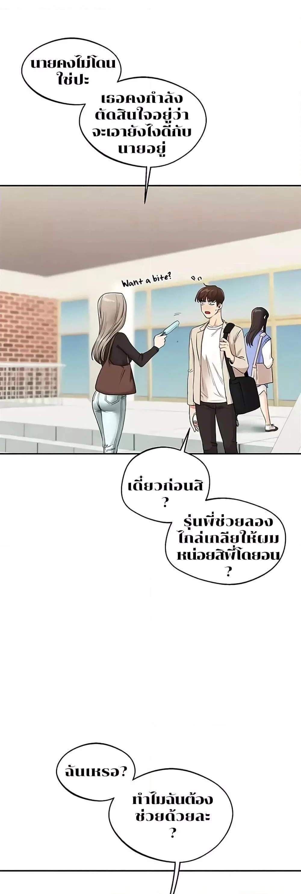 Relationship Reversal แปลไทย