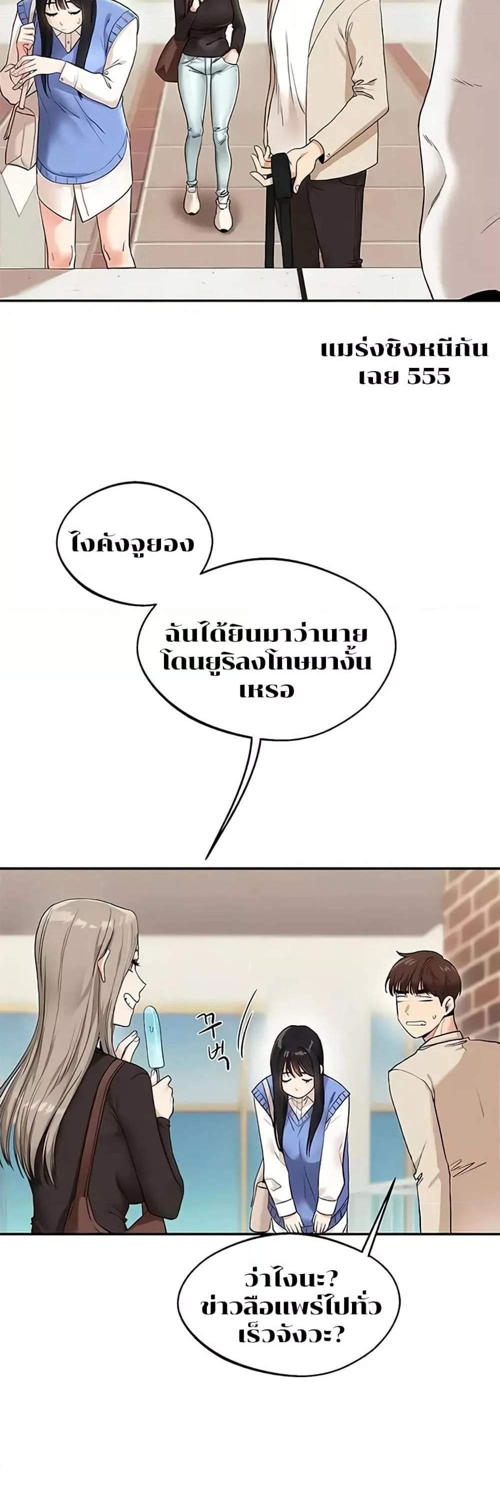 Relationship Reversal แปลไทย