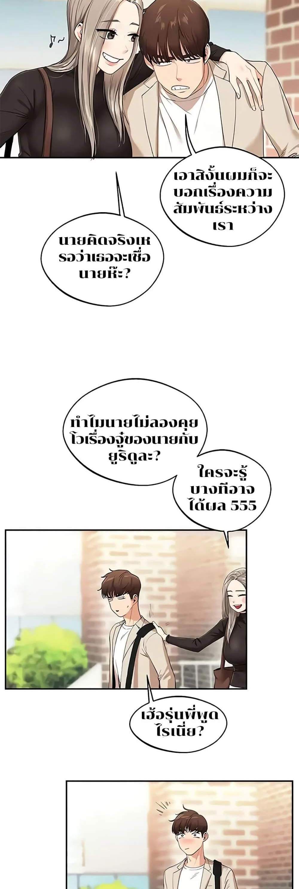 Relationship Reversal แปลไทย