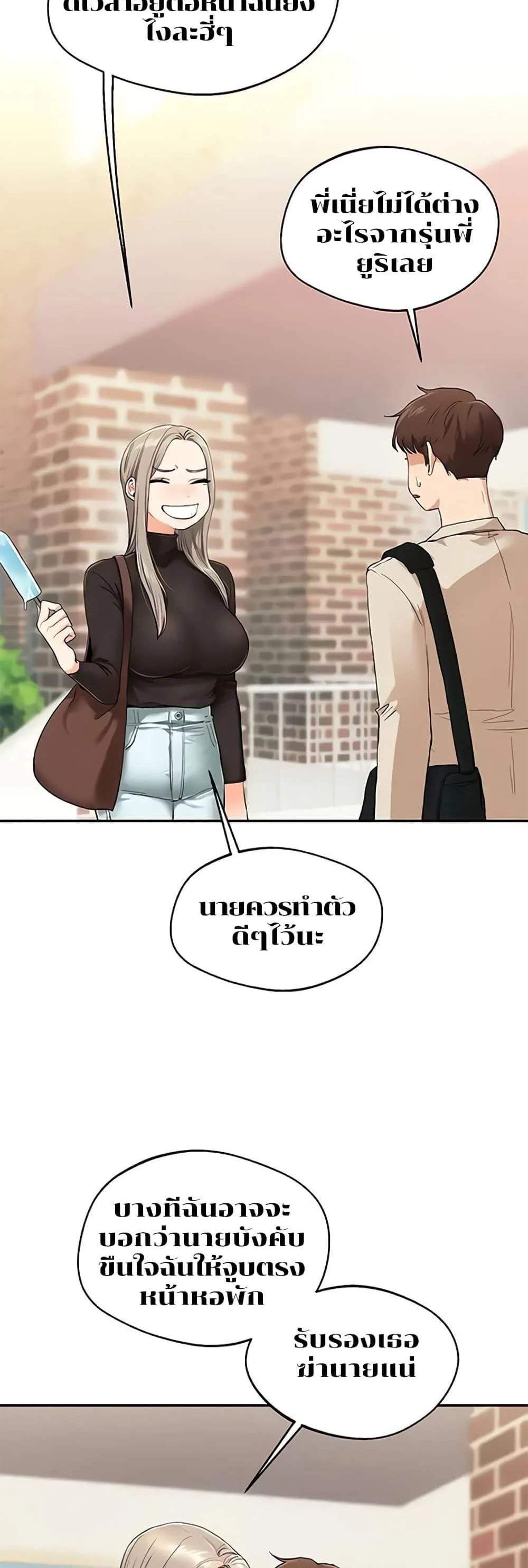 Relationship Reversal แปลไทย