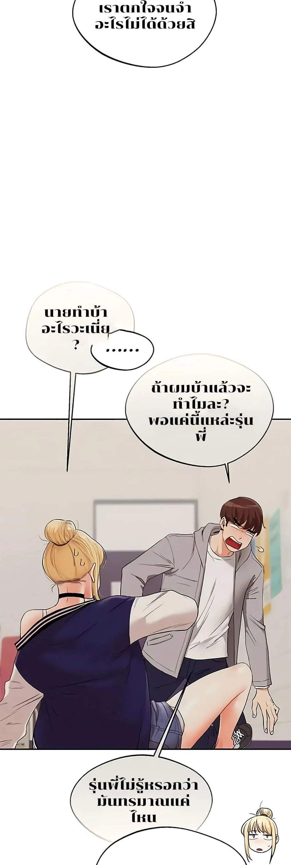 Relationship Reversal แปลไทย