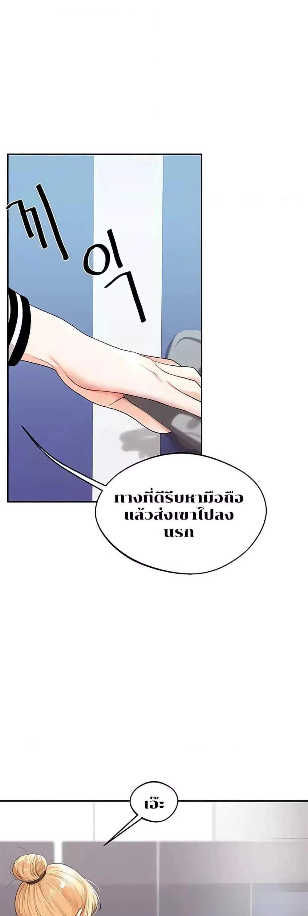 Relationship Reversal แปลไทย