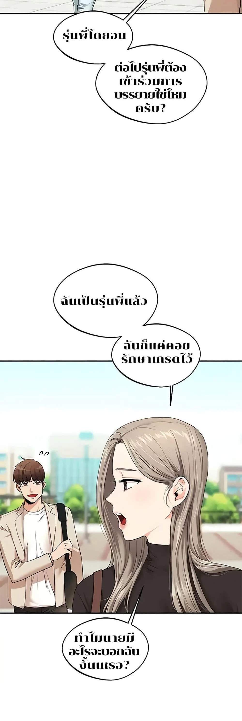 Relationship Reversal แปลไทย