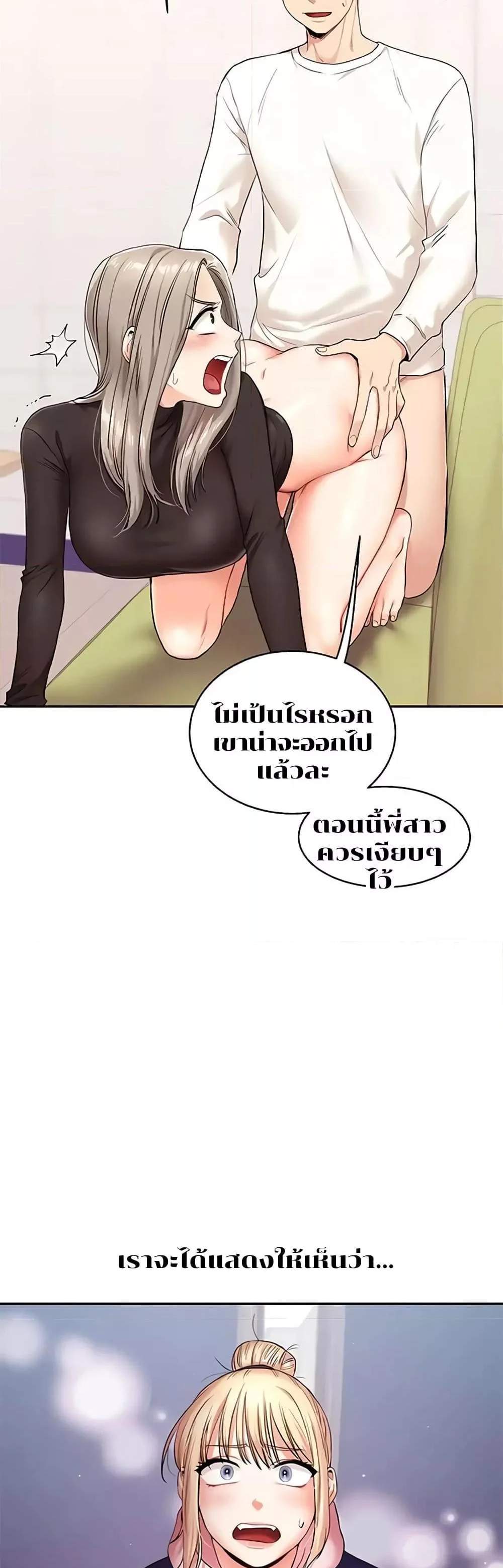 Relationship Reversal แปลไทย