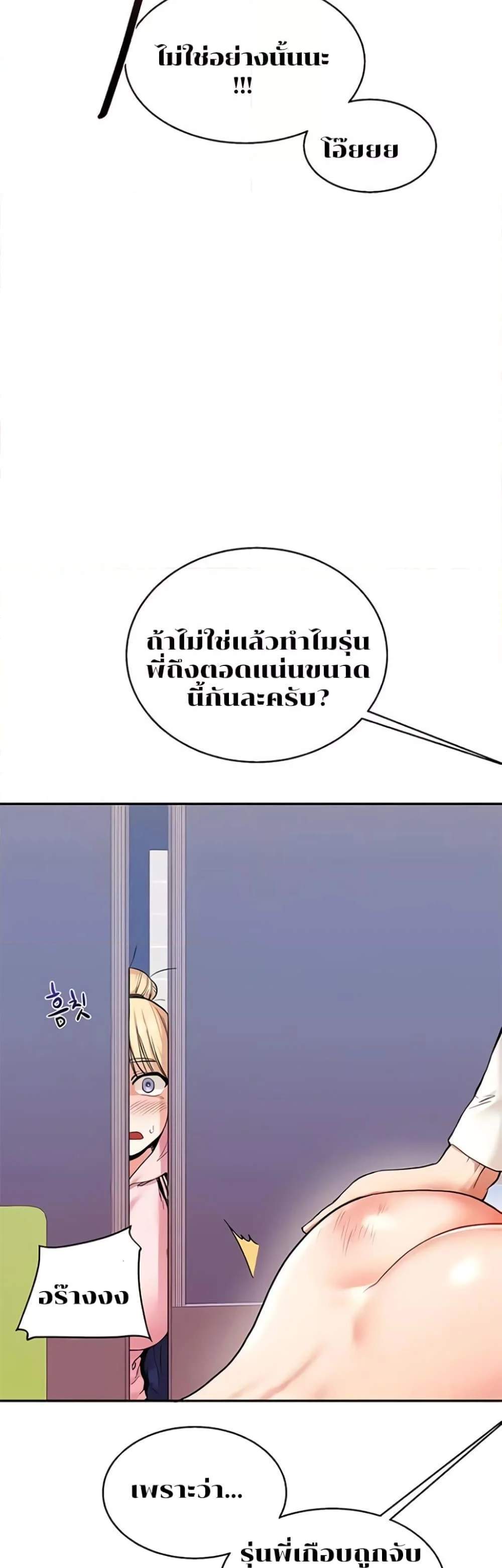 Relationship Reversal แปลไทย