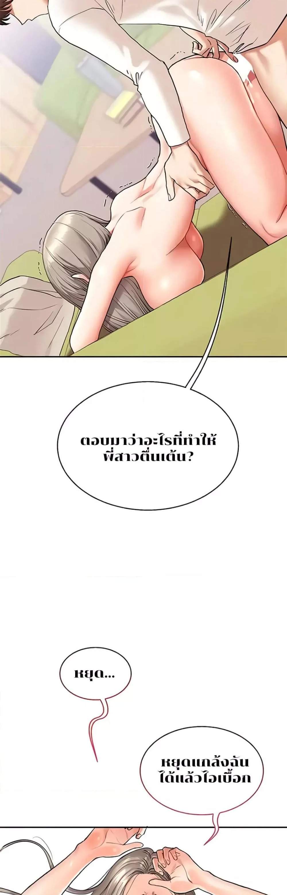 Relationship Reversal แปลไทย