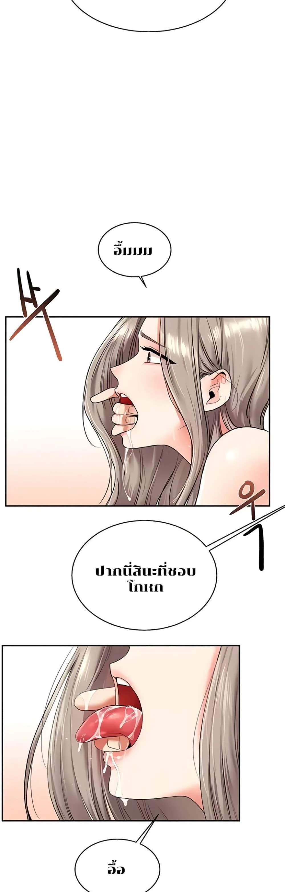 Relationship Reversal แปลไทย