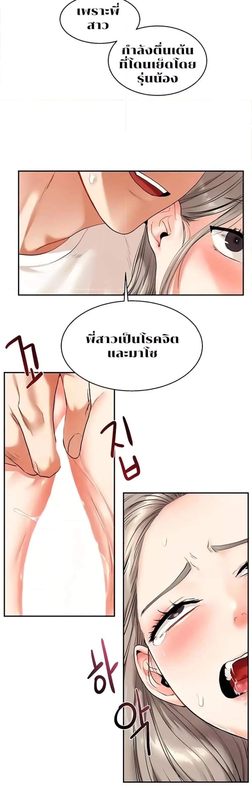 Relationship Reversal แปลไทย