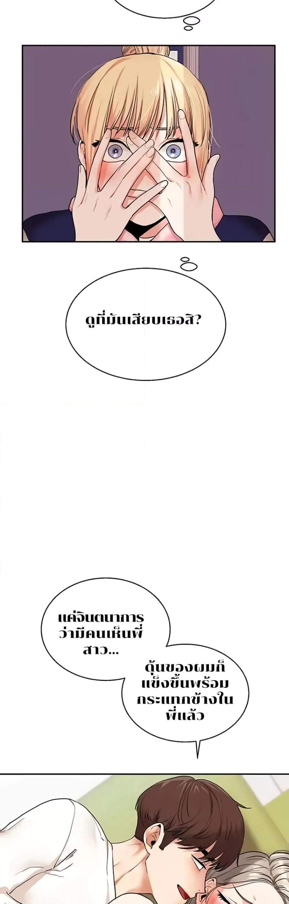 Relationship Reversal แปลไทย