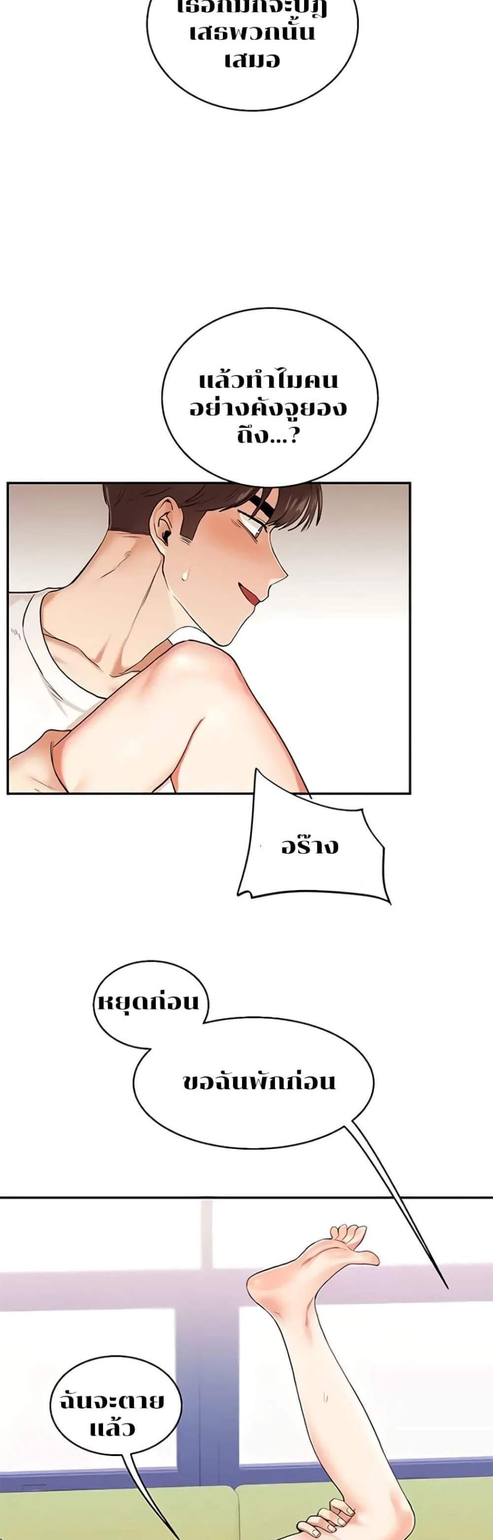 Relationship Reversal แปลไทย