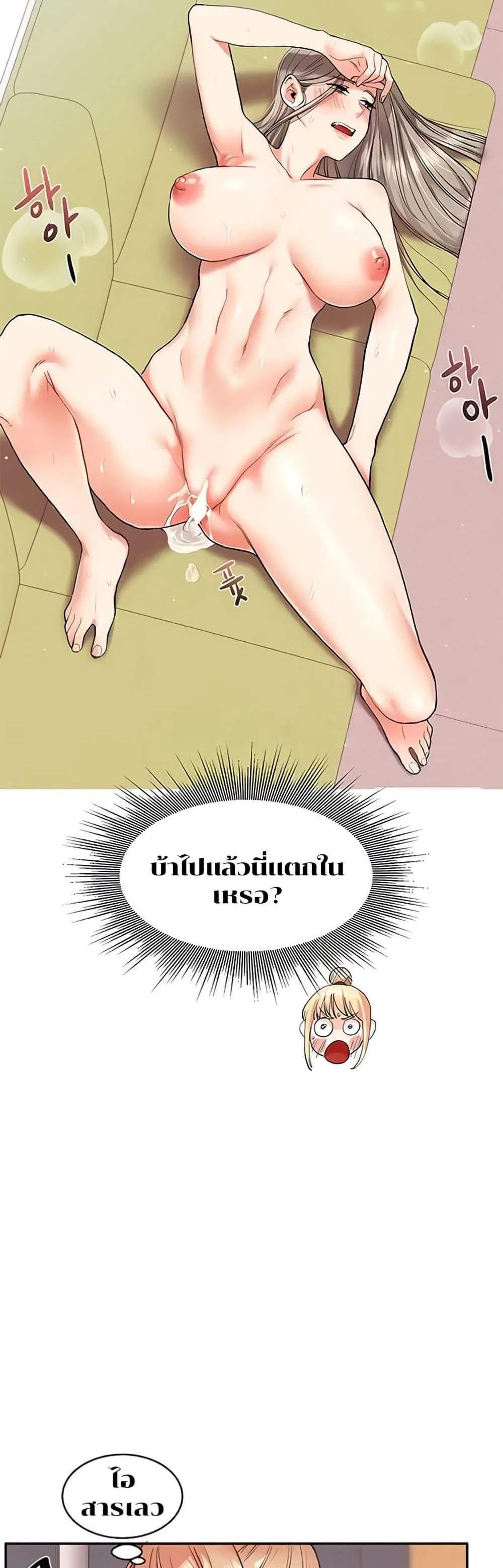 Relationship Reversal แปลไทย