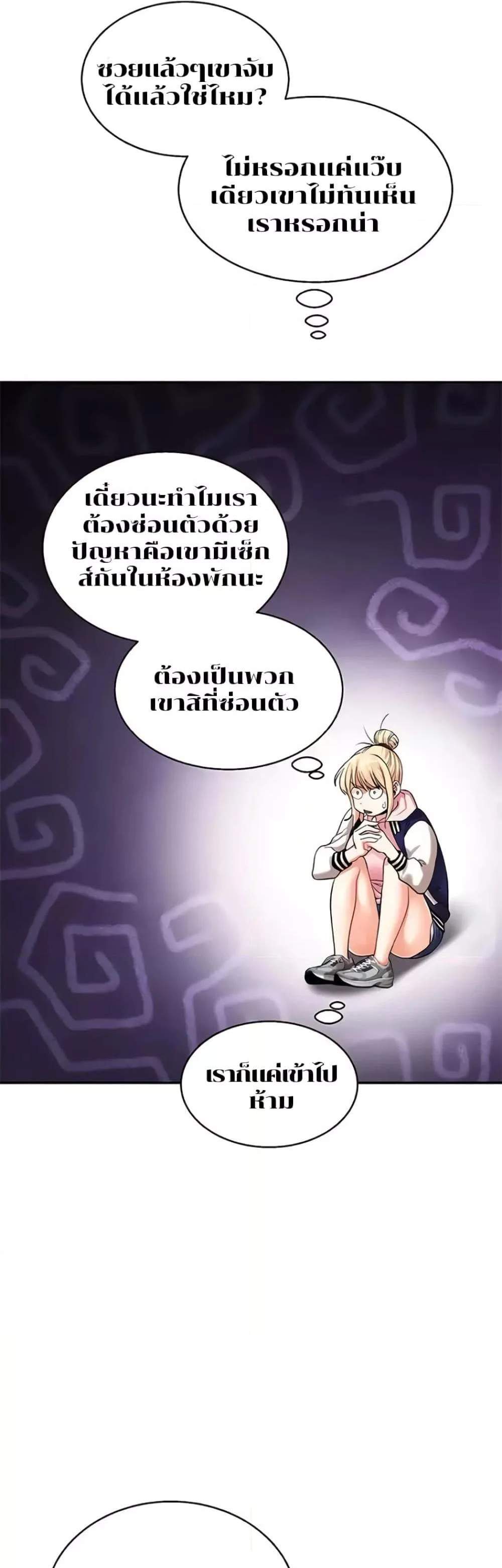 Relationship Reversal แปลไทย