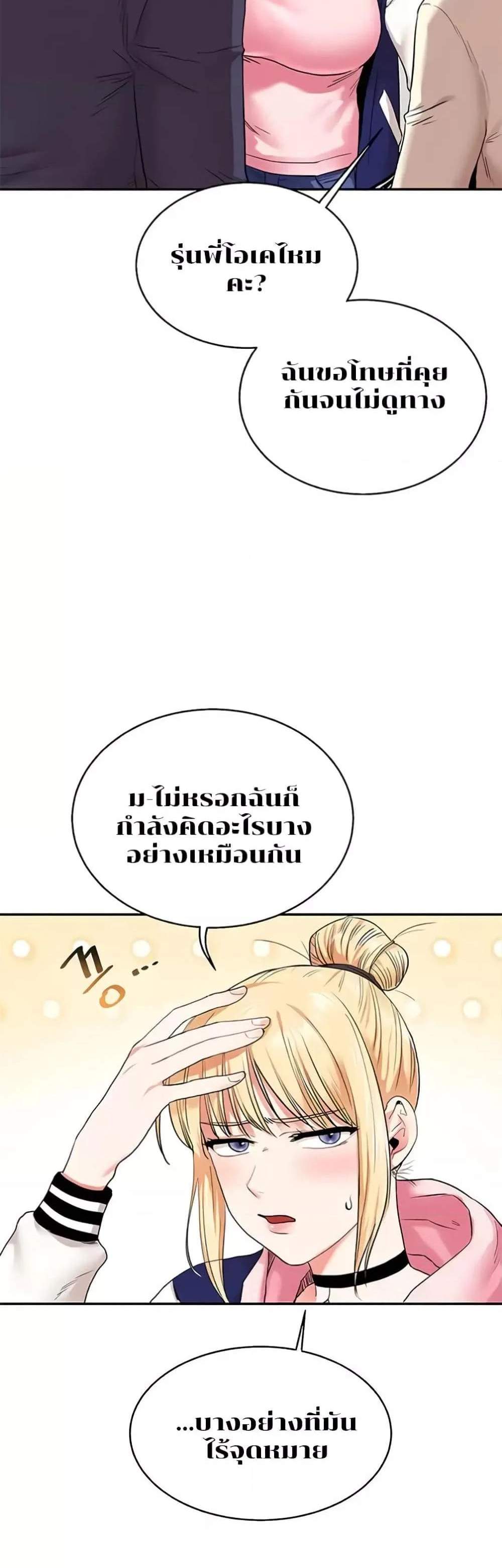 Relationship Reversal แปลไทย